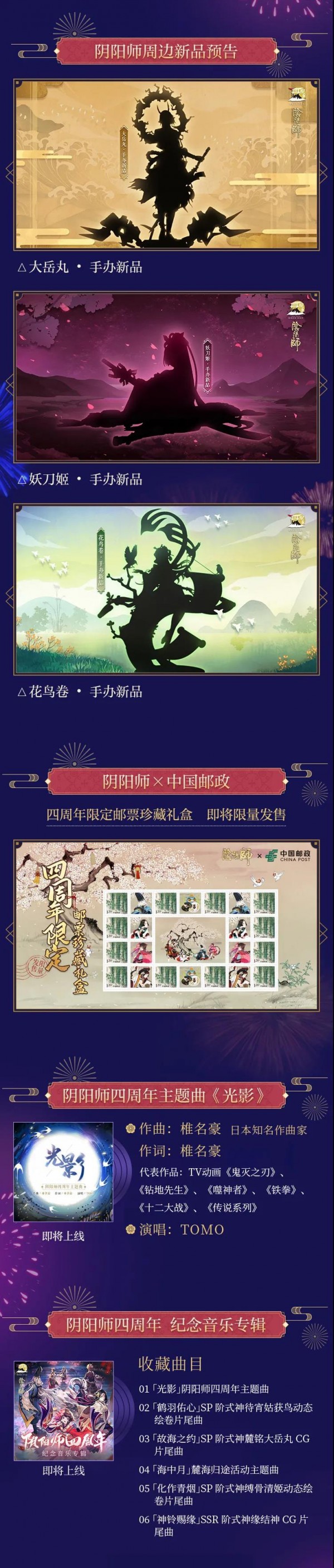 阴阳师周年庆活动内容2020 阴阳师四周年活动汇总(29)