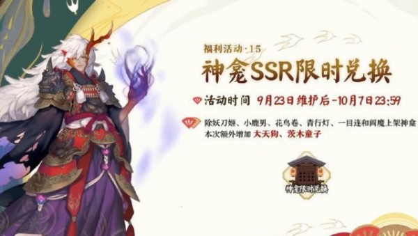 阴阳师周年庆活动内容2020 阴阳师四周年活动汇总(15)