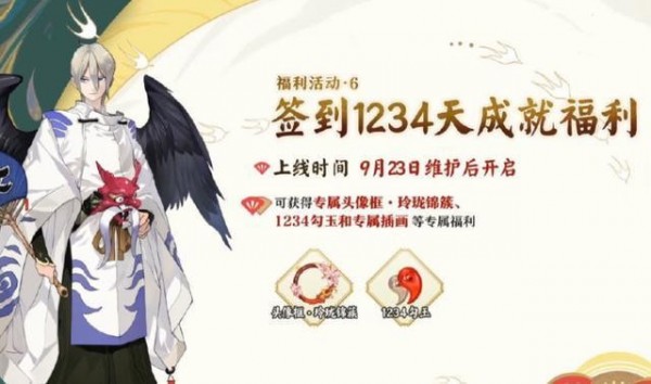 阴阳师周年庆活动内容2020 阴阳师四周年活动汇总(6)