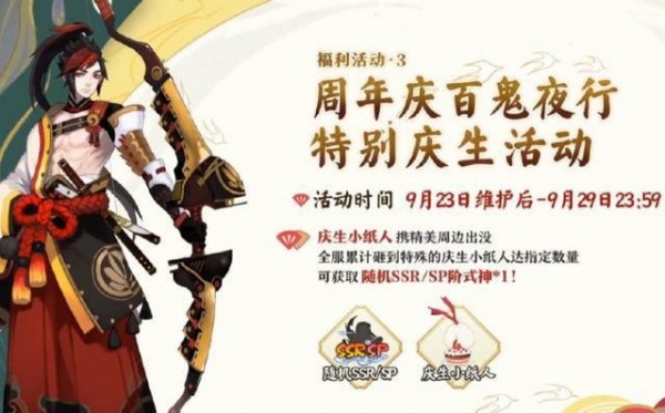 阴阳师周年庆活动内容2020 阴阳师四周年活动汇总(3)