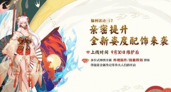 阴阳师周年庆活动内容2020 阴阳师四周年活动汇总(18)