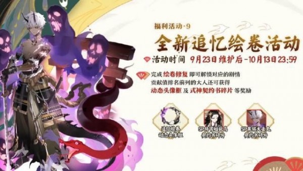 阴阳师周年庆活动内容2020 阴阳师四周年活动汇总(9)