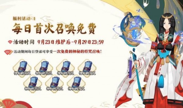 阴阳师周年庆活动内容2020 阴阳师四周年活动汇总(4)