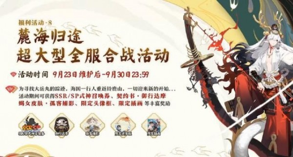 阴阳师周年庆活动内容2020 阴阳师四周年活动汇总(8)