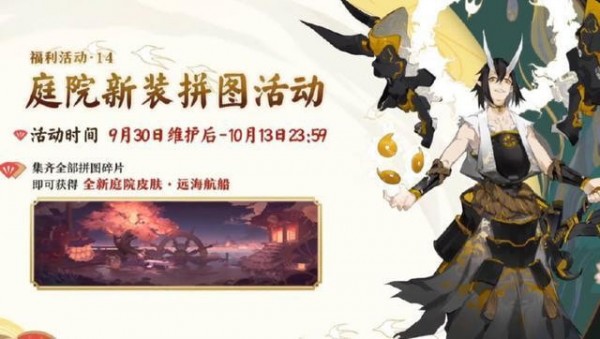 阴阳师周年庆活动内容2020 阴阳师四周年活动汇总(14)