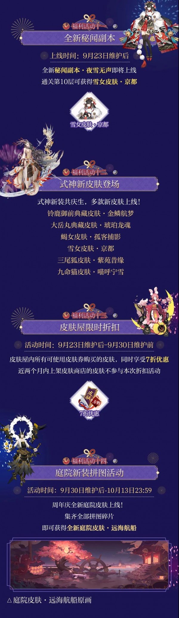 阴阳师周年庆活动内容2020 阴阳师四周年活动汇总(32)