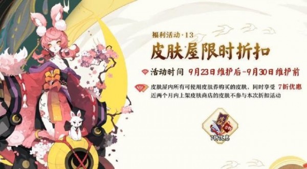 阴阳师周年庆活动内容2020 阴阳师四周年活动汇总(13)