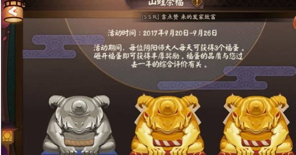 阴阳师周年庆活动内容2020 阴阳师四周年活动汇总(23)