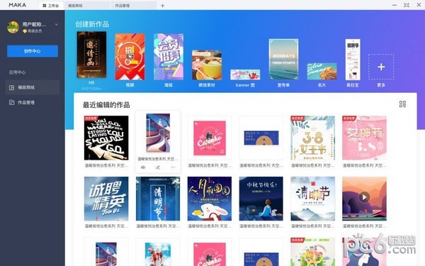 MAKA(h5制作工具)下载 v2.2.3电脑版  (4)