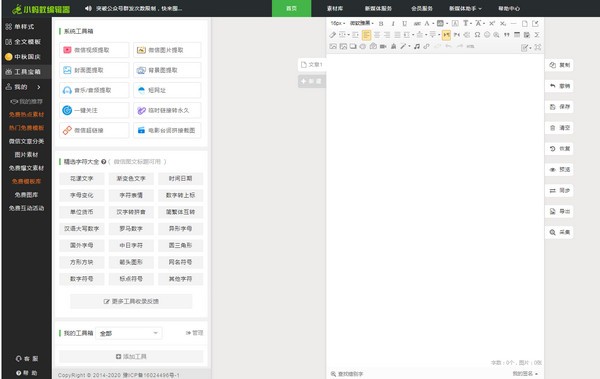 微信小蚂蚁编辑器下载 v3.2官方版  (2)