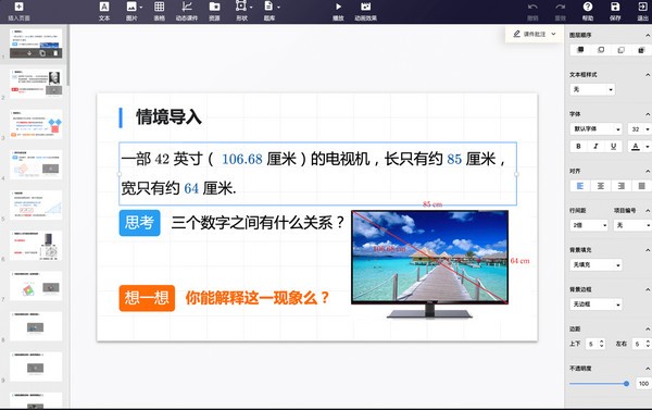 爱学班班客户端 v1.8.2官方PC版
