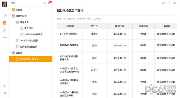 全时空间(视频会议软件) v2.2.2085官方版