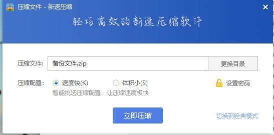 新速压缩 v1.0.8官方版