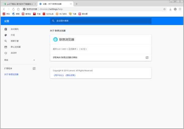 联想浏览器 v6.0.2.8041官方版