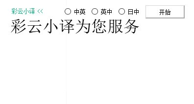 小译同传 v1.01.05官方版