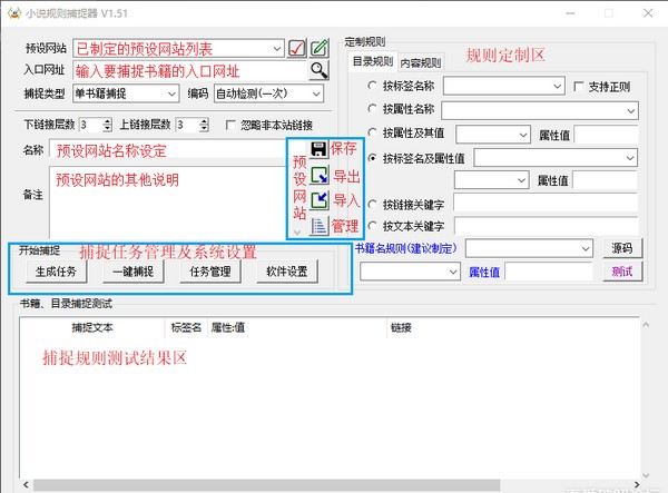小说规则捕捉器 v1.55免费版