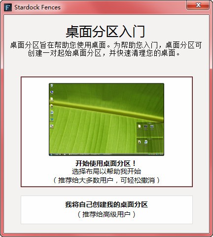 Stardock Groupy v1.4.3免费版