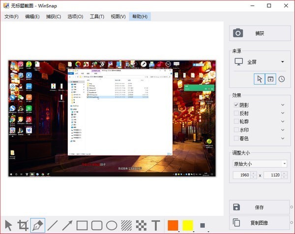 WinSnap屏幕截图工具下载 v5.2.9免费版(64位)  