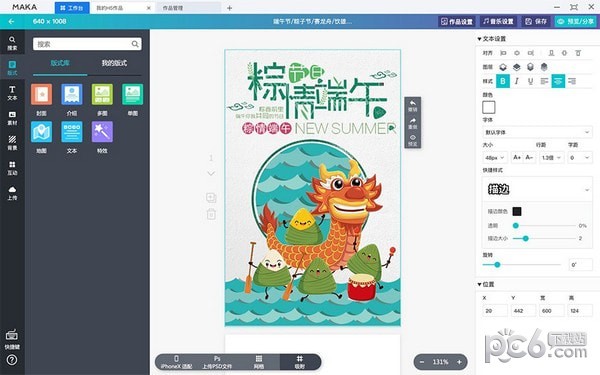 MAKA(h5制作工具)下载 v2.2.3电脑版  (2)