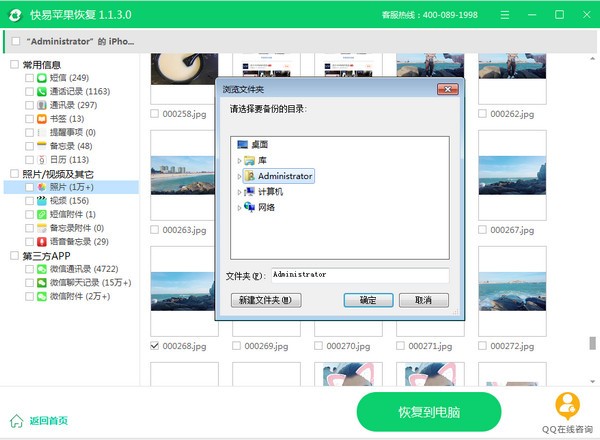 快易苹果恢复下载 v1.5.6.1官方版  (7)