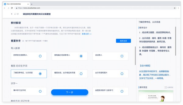 爱学班班客户端 v1.8.2官方PC版