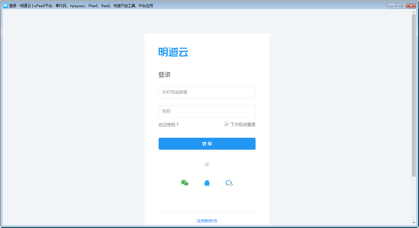 明道云电脑版下载 v2.1.0.0官方版  