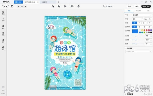 MAKA(h5制作工具)下载 v2.2.3电脑版  (3)