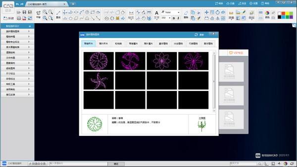 CAD智绘园林下载 v2020R1官方版  (1)