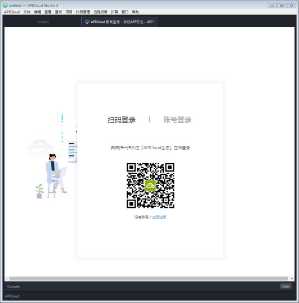 APICloud Studio 2(应用集成开发工具)下载 v2.2.1官方版  (1)