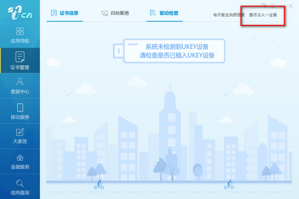法人一证通协卡助手下载 v3.5.1.0官方版  (3)