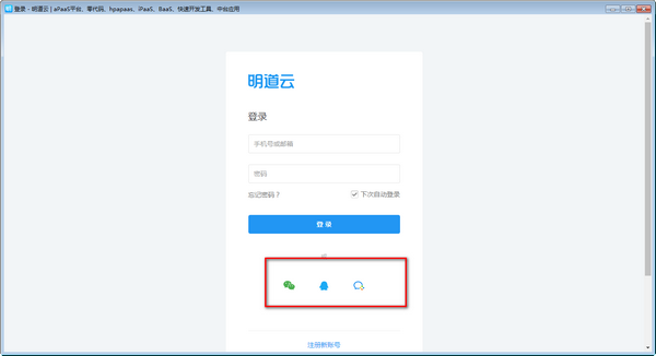 明道云电脑版下载 v2.1.0.0官方版  (2)