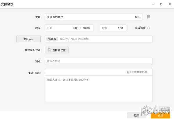 全时空间(视频会议软件) v2.2.2085官方版