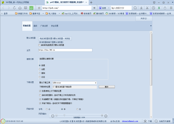 里讯浏览器 v8.0.9.22官方版