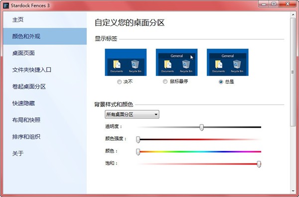 Stardock Groupy v1.4.3免费版