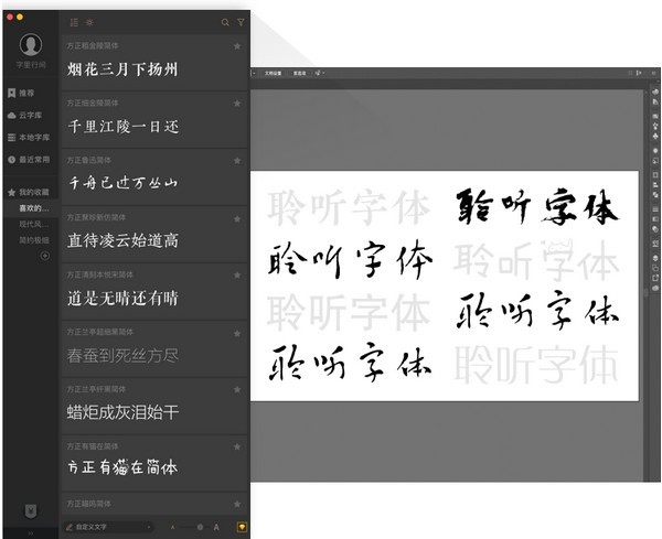 字加(字体管理工具) v0.9.9.6官方版