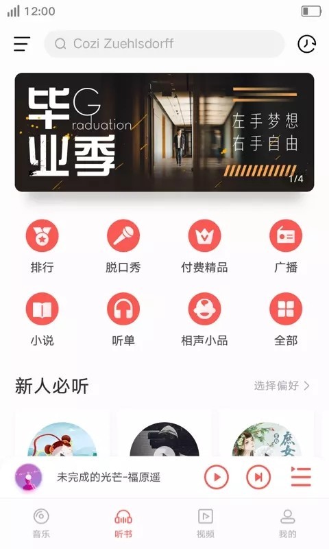 i音乐电脑版下载 v8.4.0.2  (2)