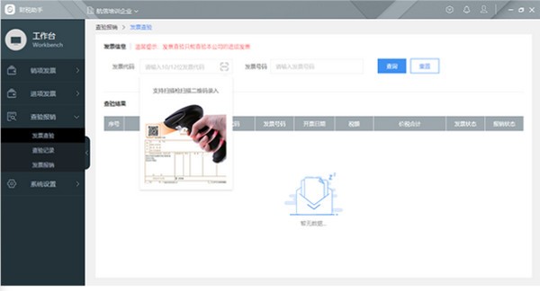 财税助手下载 v2.0.7.31官方版  (1)