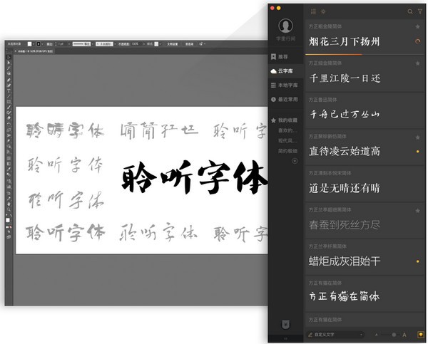 字加(字体管理工具) v0.9.9.6官方版