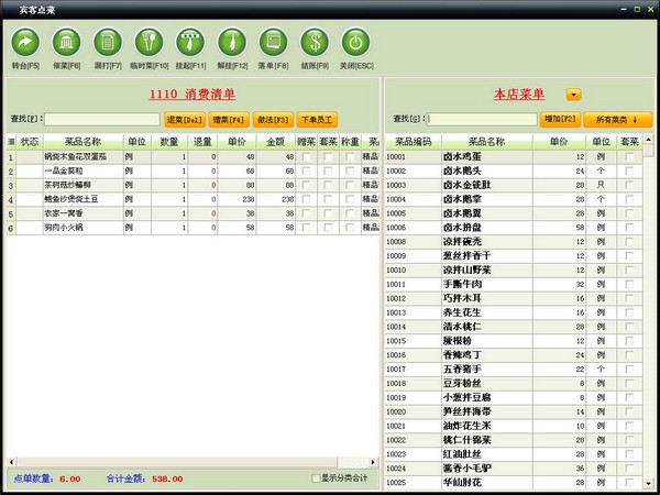 中顶西餐厅管理系统(2)