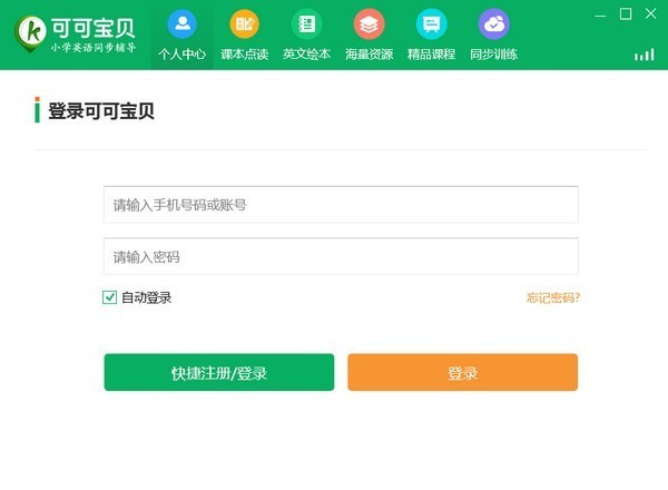 可可宝贝 v1.6.5官方版