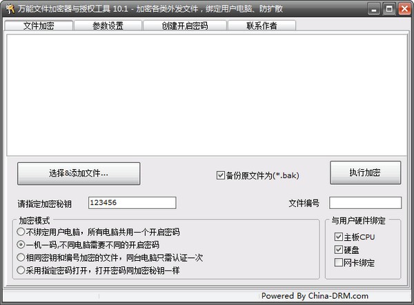 万能文件加密授权工具下载 v10.1官方版  