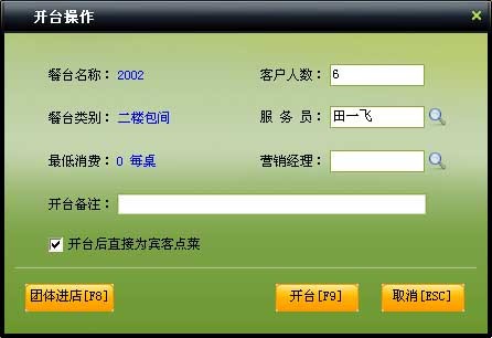 中顶西餐厅管理系统(1)