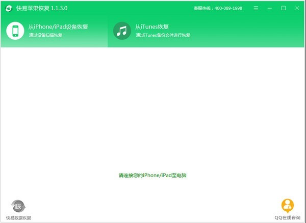 快易苹果恢复下载 v1.5.6.1官方版  (1)