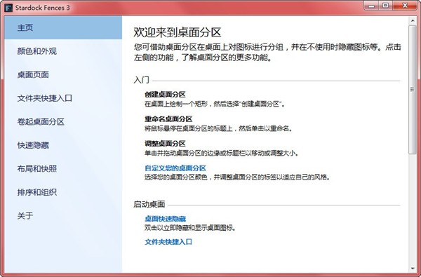 Stardock Groupy v1.4.3免费版