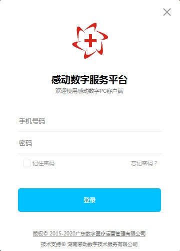 感动数字服务平台下载 v1.0.1官方版  