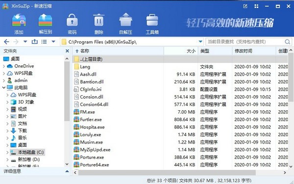 新速压缩 v1.0.8官方版