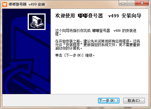 嘟嘟登号器 v524官方版