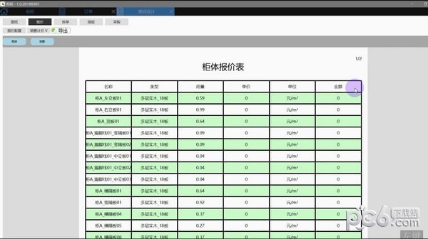 柜柜软件下载 v2.9.9.2.5官方版  (1)