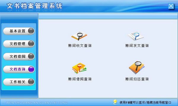 文书档案管理系统下载 v1.0官方版  