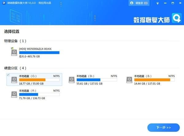 转转数据恢复大师下载 v2.0.2.1官方版  